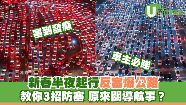 北上自駕注意！半夜開車避人潮反塞爆 揭導航系統盲點教3招避雷免困車龍