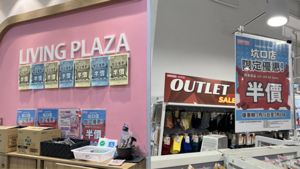 結業潮｜$12蚊店疑再有分店結業推出優惠「一減再減」！突然半價清貨似結業先兆？