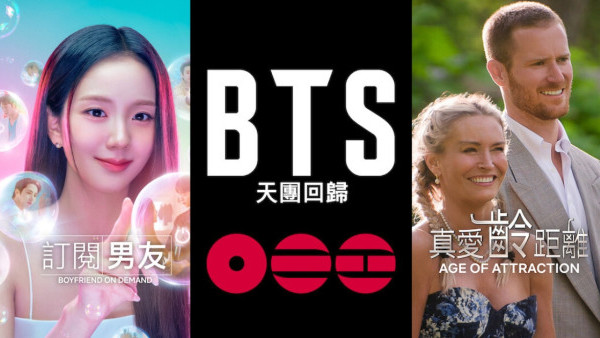 Netflix 3月上架片單｜推薦21部影集/電影/實境節目：訂閱男友/BTS天團回歸演唱會直播