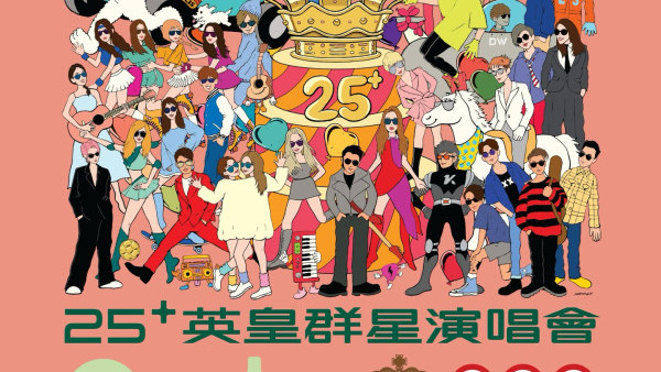 英皇家族演唱會啟德2026｜優先購票/公開發售日期/票價/場地/座位表一覽