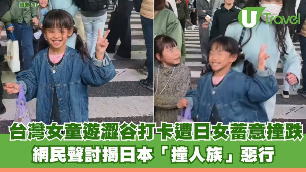 台灣女童遊澀谷打卡遭日女蓄意撞跌 網民聲討揭日本「撞人族」惡行