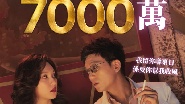 《夜王》票房衝破7000萬再現子華神奇蹟！香港史上最快衝破半億票房港產片