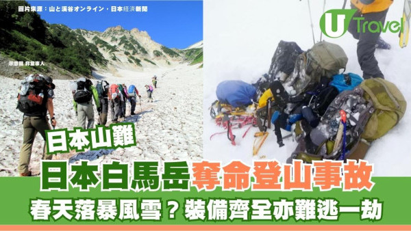 日本白馬岳名山突吹暴風雪 6專家裝備齊全卻遇難 揭一個致命死因