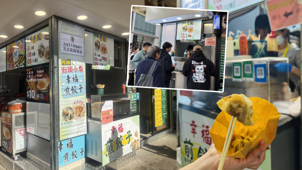長沙灣小食店現時光倒流價！$5三隻煎餃掀排隊熱潮！網民憂：夠唔夠交租?