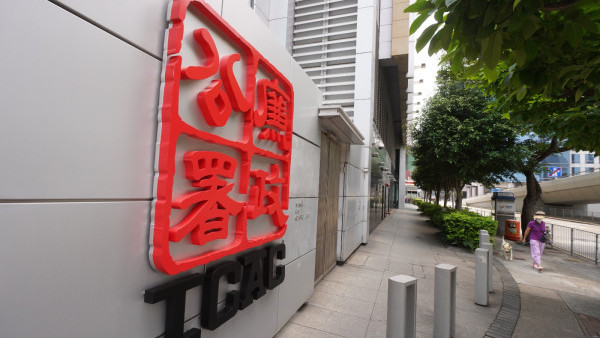 ICAC招聘廉政主任 起薪點$54,700 可同時申請助理廉政主任  附政府工入職條件／學歷要求／申請方法