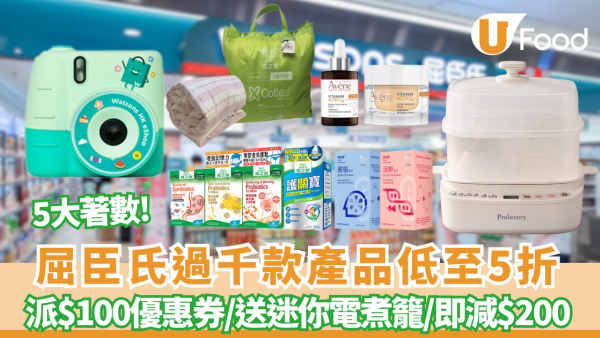 【屈臣氏優惠】屈臣氏12週年5大著數 狂派$100優惠券／免費送迷你電煮籠／即減$200 (附優惠碼)