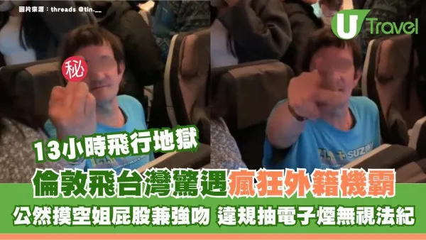 13小時飛行地獄！外籍男機上公然摸空姐屁股兼強吻 違規抽電子煙無視法紀