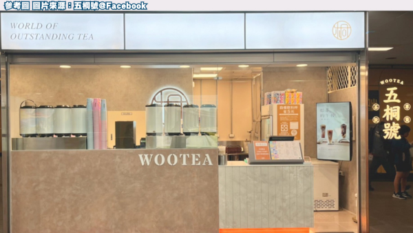 五桐號WooTea預告3月下旬攻港！香港首間分店選址旺角！附必飲10大+五桐號飲品卡路里