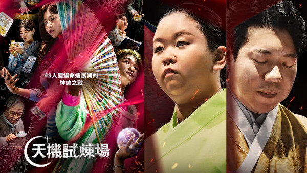 天機試煉場｜冠軍是誰？節目疑造假主持人接連出事！Disney+確定即將投入製作其他版本