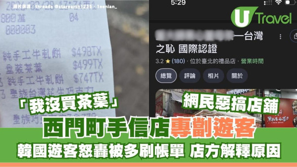 西門町手信店專劏遊客？韓國遊客怒轟被多刷帳單 店方解釋原因 網民：這家是慣犯
