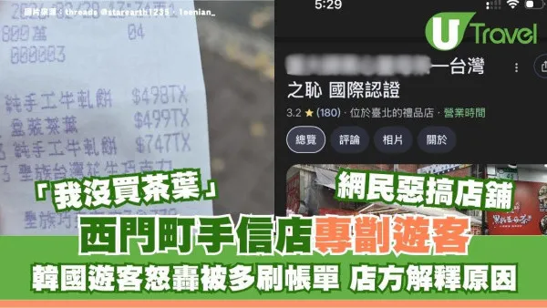 西門町手信店專劏遊客？韓國遊客怒轟被多刷帳單 店方解釋原因 網民：這家是慣犯