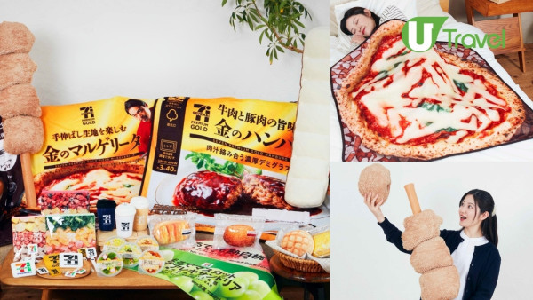 日本7-Eleven×Happy賞推超瘋狂抽獎！90cm巨型雞肉串公仔、麵包攬枕 還原度100%超想咬啖！