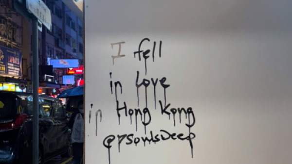 香港街頭驚現神秘浪漫塗鴉！「在香港墜入愛河」掀打卡熱潮 國際大師首度現身亞洲