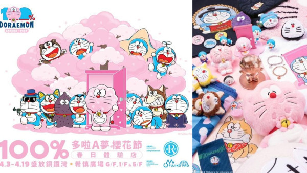 100%多啦A夢櫻花節4月3日殺入銅鑼灣！必搶全球首發粉紅造型 即睇Klook搶飛日期