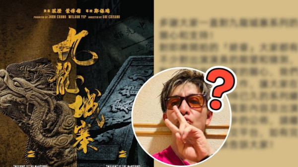 九龍城寨續集｜傳木村拓哉原定有份參演！官方急發文回應易角傳聞：尚未有進一步公佈