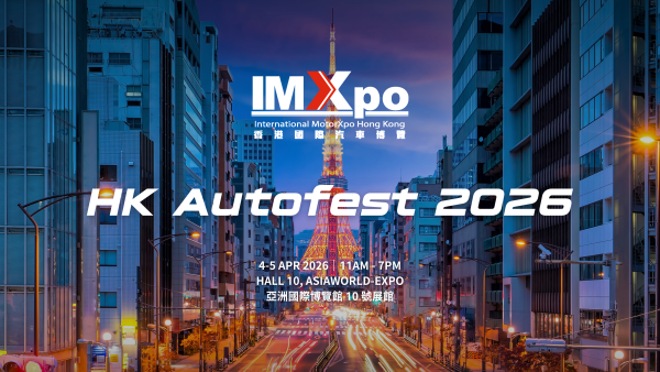 香港汽車文化節2026│4月亞博沉浸式體驗改裝車！附購票優惠詳情