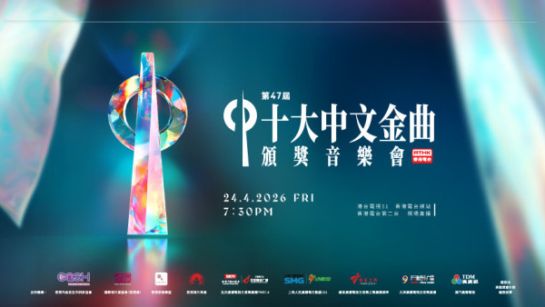 十大中文金曲得獎名單2026｜陳柏宇先奪金曲獎！頒獎音樂會4月舉行 (名單不斷更新)