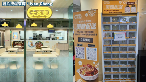 打工仔福音！大家樂新增「外賣自取智能櫃」！迎新送$100迎新優惠券 指定2區率先試行