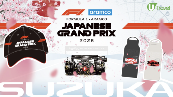 F1日本大獎賽2026｜鈴鹿賽道3天通行證$454/日！門票/交通/必買周邊全攻略