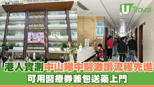 港人實測北上中山睇中醫 激讚流程先進可用醫療券兼包送藥上門