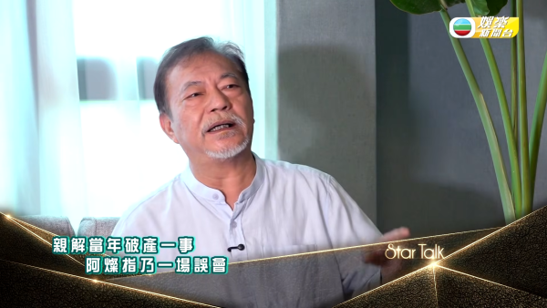 燦哥廖偉雄中風後首揭20年前破產真相 豁達談人生低谷「一場美麗的誤會」