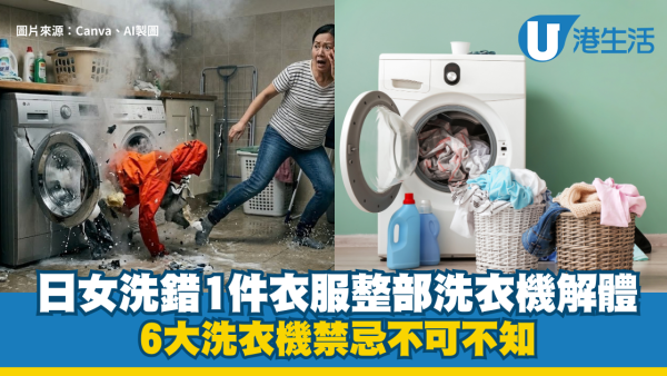 洗衣機突然爆炸？洗衣機6大禁忌 放錯「這材質衣服」機件解體（附5大洗衣機品牌官方安全警告） 