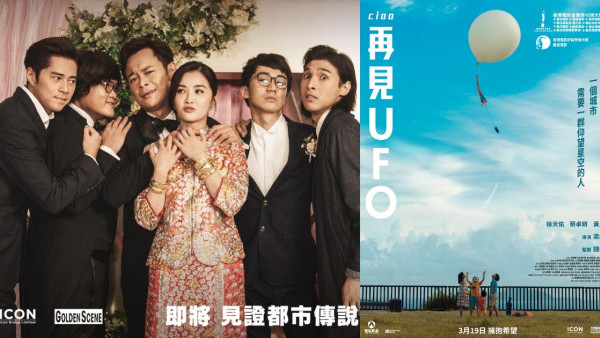 再見UFO上映｜3.19正式上映/演員陣容/戲院購票！SHINE與阿Sa罕再合體演出
