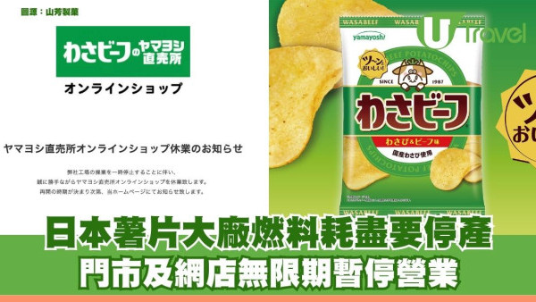 中東局勢｜日本薯片大廠燃料耗盡要停產 泰國民眾恐慌排隊入油