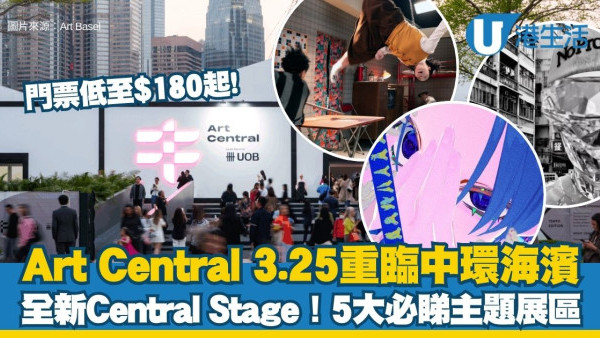 Art Central 2026︱藝術中環3.25重臨中環海濱 門票低至$180起！全新Central Stage+5大主題展區（附參觀時間/接駁巴士詳情）
