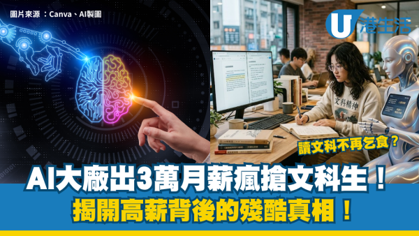 讀文科不再乞食？內地傳AI大廠出3萬月薪瘋搶文科生！背後卻藏「極殘酷真相」