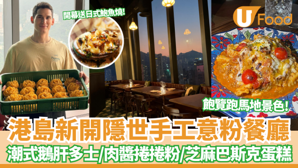 手工意粉餐廳推介｜Papamia隱世銅鑼灣手工意粉餐廳 必試肉醬捲捲意粉/潮式鵝肝多士/Fusion臘腸卡邦尼 