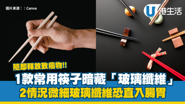 1款常用筷子暗藏「玻璃纖維」 2情況微細玻璃纖維恐直入腸胃 隨即釋放致癌物 