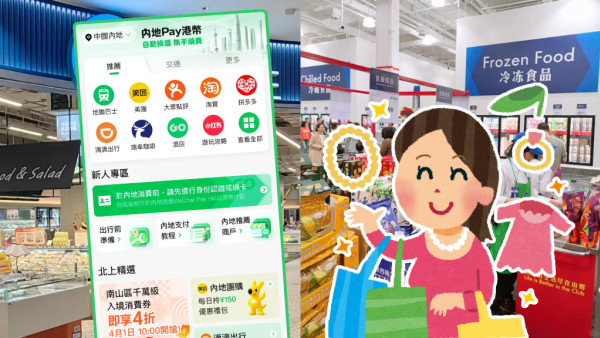 深圳消費券｜WeChat Pay HK派深圳南山消費券！滿100減100／山姆/喜茶低至4折！附領取方法+搶券攻略