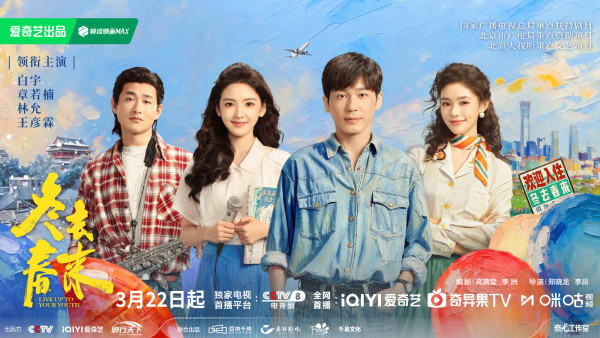 冬去春來線上看｜章若楠繼《難哄》後新作演北漂青年演技獲讚！追劇日曆/演員角色陣容