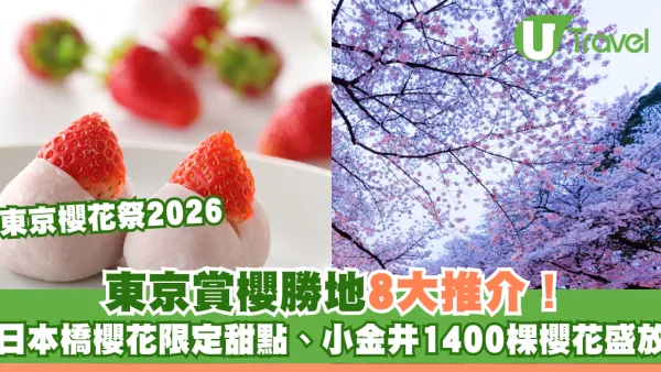 東京櫻花祭2026｜東京賞櫻勝地8大推介！日本橋櫻花限定甜點、小金井1400棵櫻花盛放