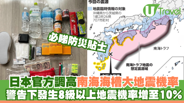 日本官方調高南海海槽大地震機率 警告下發生8級以上地震機率增至10%
