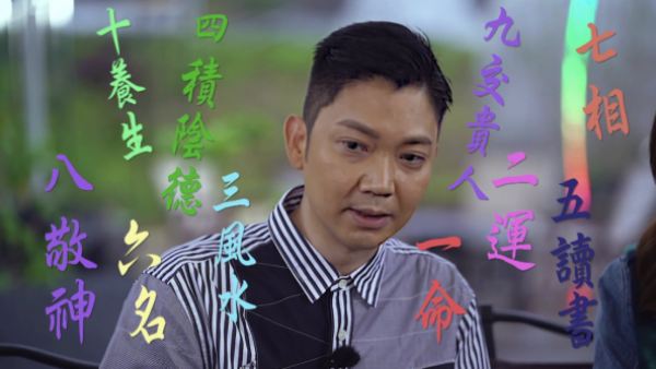 李丞責拆解五行格局！5大因素決定一個人命運！教1招一眼睇穿人生走向？