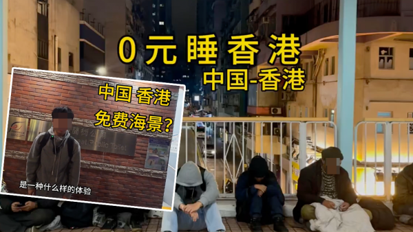 $0住香港再升級？內地男挑戰旺角街頭搵位瞓！連環碰壁終覓免費過夜處：又有海景又有風