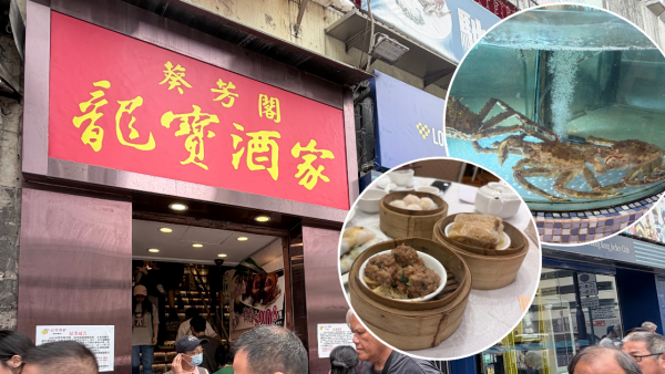 葵芳龍寶酒家結業！14年歷史記者直擊最後營業日/人山人海街坊不捨:由屯門搭出黎食