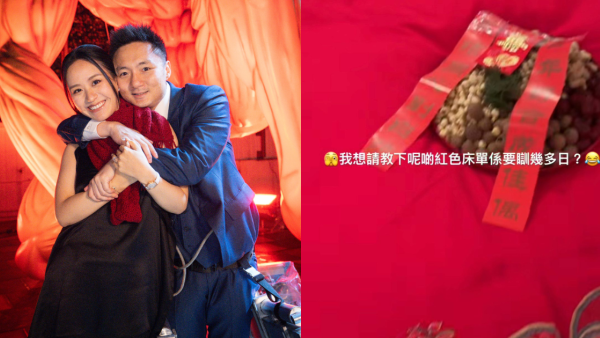 鍾培生結婚｜莊雅婷影紅色大床驚呼「今晚唔使瞓」 17個字羞問連生貴子傳統習俗