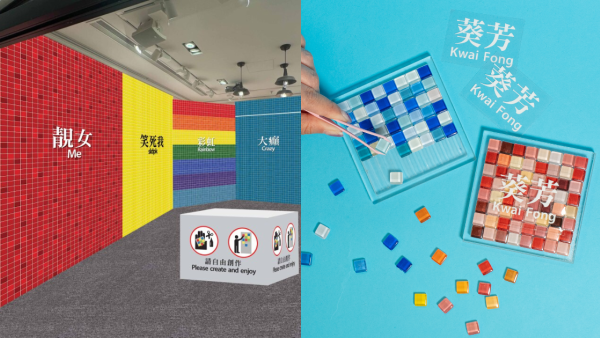 香港鐵路「靚女/大癲」打卡牆登場！$30即玩DIY拼色方格工作坊