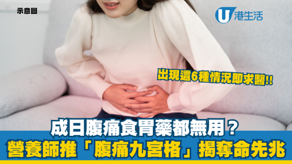 成日肚痛食胃藥都無用？專家警告「肚痛位置」暗藏奪命先兆：右上腹痛恐是肝硬化 出現這6種情況即求醫