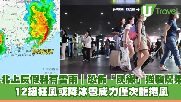 北上長假料有雷雨｜恐佈「颮線」強襲廣東 ！12級狂風或降冰雹威力僅次龍捲風 
