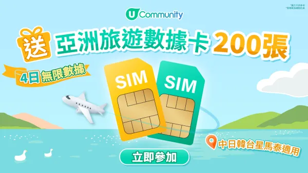 【免費送】亞洲4日旅遊數據卡200張！