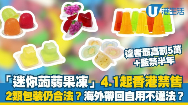 蒟蒻果凍新規4.1生效 禁售「一口吞」迷你杯！哪些蒟蒻果凍不受影響？海外帶回自用不違法？