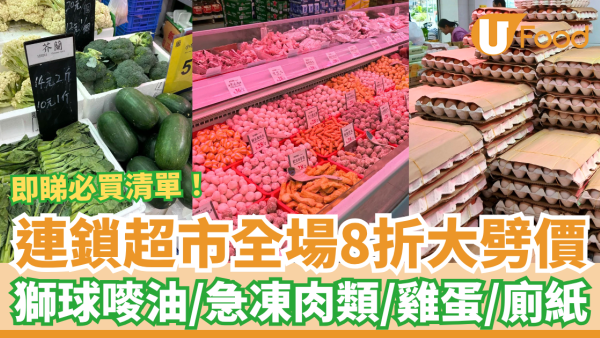 超市優惠｜佳寶超市突發全場8折大劈價！一連10日無門檻8折／必搶急凍肉類＋雞蛋＋蔬果 (附必買清單)