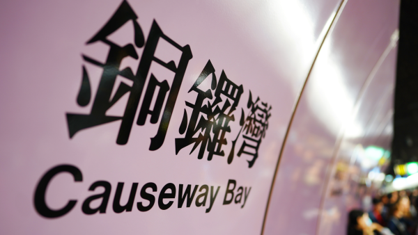 港鐵最長出口行到絕望！網民嚴選4大長征黑點 銅鑼灣行到餓未算最崩潰