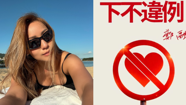 鄭融沉寂4年復出久違推出新歌！當年一首《紅綠燈》曾經紅遍全港