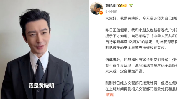 黃曉明發文證實親自到執法部門自首 微博長文致歉：為自己的疏忽鄭重道歉