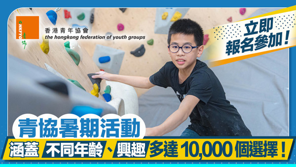 暑期活動做起點啓發人生目標  13歲皓君：想入精英隊代表香港出賽